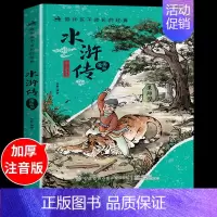 精装硬壳注音版(水浒传) [正版]漫画版四大名著原著小学生版全套4册带注音的古典文学三国演义红楼梦水浒传西游记连环画儿童
