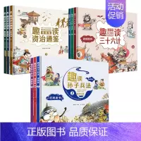 [精装9册]趣读三十六计+孙子兵法+资治通鉴 [正版]蜜蜂欢乐社趣读孙子兵法三十六计小学生漫画版全套原著青少年版连环画3