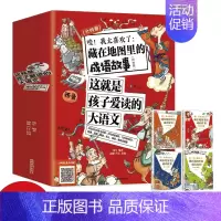 藏在地图里的成语故事 [正版]藏在地图里的三十六计全套3册趣读36计漫画版书小学生课外阅读书籍古典名著国学经典儿童文学三