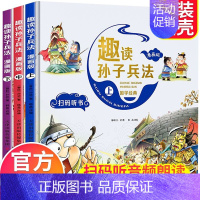 趣读孙子兵法[精装3本] [正版]趣读孙子兵法漫画版全套3册原著青少年版连环画 儿童漫画书小学生二三四五年级课外书必读老