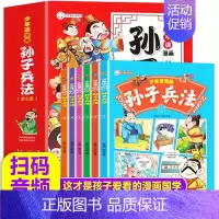 [抖音同款]少年读漫画孙子兵法 全6册 [正版]漫画孙子兵法全套6册趣读孙子兵法与三十六计小学生国学经典课外书给孩子的孙