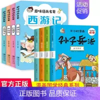 漫画孙子兵法+四大名著注音版(全8册) [正版]趣读三十六计漫画版漫画书小学生孙子兵法小学生版原著3-15岁漫画36计写