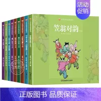 国学连环画 全9册 [正版]儿童连环画小人书全套9册 国学连环画故事书注音版国学经典书籍笠翁对韵声律启蒙四书五经珍藏老一