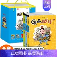 漫画36计(全套3册) [正版]趣读三十六计漫画版漫画书小学生孙子兵法小学生版原著3-15岁漫画36计写给儿童的史记上下