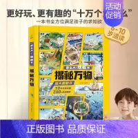 那么大地板书:揭秘万物 [正版]趣读三十六计漫画版漫画书小学生孙子兵法小学生版原著3-15岁漫画36计写给儿童的史记上下