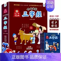 [全6册]哈哈大笑三字经 [正版]哈哈大笑三字经全6册 儿童国学经典启蒙绘本注音版漫画书 三四五六年级小学生课外阅读书籍