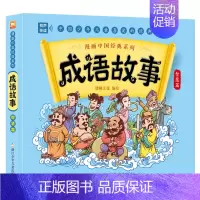 成语故事(智慧篇) [正版]漫画中国古典名著系列西游记三国演义红楼梦水浒传漫画图画故事书小学生一二三年级课外阅读书籍四大