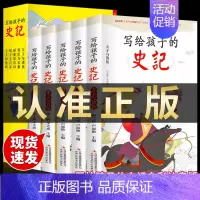 [抖音同款全5册]写给孩子的史记 [正版]全5册 史记必读全册书籍小学生版儿童写给孩子的注音版青少年少年读中国故事历史类