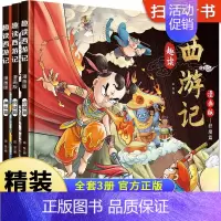 全3册 趣读西游记 [正版]全3册 趣读西游记 儿童课外阅读小学生版四大名著原著小学阅读课外漫画书一二三四年级课外