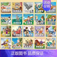 成语故事绘本第二辑[全20册] [正版]儿童成语故事绘本全套20册老师带拼音故事书一年级阅读课外书必读中华幼儿故事连环画
