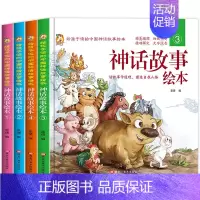 神话故事绘本[精装全4册] [正版]儿童成语故事绘本全套20册老师带拼音故事书一年级阅读课外书必读中华幼儿故事连环画注音