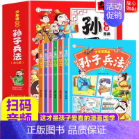 [抖音同款]少年读漫画孙子兵法 全套6册 [正版]全套6册 少年读漫画孙子兵法有声伴读彩绘版趣读孙子兵法 儿童版历史连环