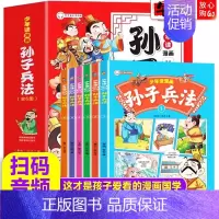 [抖音同款]少年读漫画孙子兵法 全套6册 [正版]全套6册 少年读漫画孙子兵法有声伴读彩绘版趣读孙子兵法 儿童版历史连环