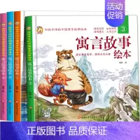 寓言故事绘本[精装全4册] [正版]儿童成语故事绘本全套20册老师带拼音故事书一年级阅读课外书必读中华幼儿故事连环画注音