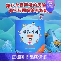 [礼盒装 6册]葫芦小金刚 [正版]葫芦娃系列全套19册礼盒装 葫芦兄弟葫芦小金刚 葫芦娃图书连环画故事书 3-8岁儿童
