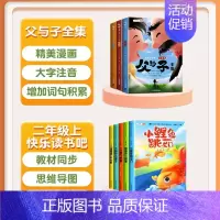 [全8册]父与子+2上读书吧 [正版]新版父与子书全集全套3册彩色注音版漫画书一年级二年级小学生课外阅读书籍说话写话儿童