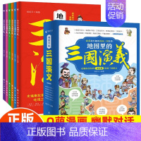 [漫画版]地图里的三国演义(全套6册) [正版]地图里的三国演义全套6册儿童版漫画版绘本120回幼儿美绘本三国人物故事小