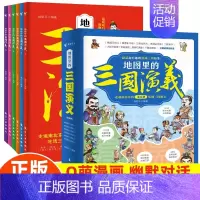 [漫画版]地图里的三国演义(全套6册) [正版]地图里的三国演义全套6册儿童版漫画版绘本120回幼儿美绘本三国人物故事小
