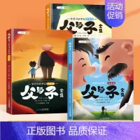[升级版]父与子全集(全3册) [正版]新版父与子书全集全套3册彩色注音版漫画书一年级二年级小学生课外阅读书籍说话写话儿