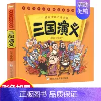 三国演义 [正版]三国演义儿童版漫画书单本中国古典四大名著连环画6-8-12岁小学生二三四五六年级必读课外阅读书搞笑幽默