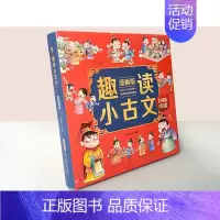 趣读小古文漫画版全3册 [正版]趣读小古文漫画版全3册小学生全套原著青少年版连环画36计 儿童漫画书小学生连环画绘本趣味