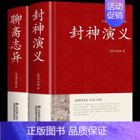 [精装2册]封神演义+聊斋志异 [正版]硬壳精装封神演义原著原译文白话文连环画小学生漫画青少年版封神榜原著第一部儿童版人