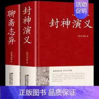 [精装2册]封神演义+聊斋志异 [正版]硬壳精装封神演义原著原译文白话文连环画小学生漫画青少年版封神榜原著第一部儿童版人