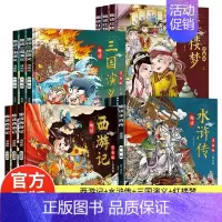 全12册 趣读四大名著 [正版]全12册 趣读四大名著 儿童课外阅读小学生版四大名著原著小学阅读课外漫画书一二三四年级课