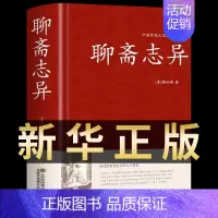 [精装]聊斋志异 [正版]硬壳精装封神演义原著原译文白话文连环画小学生漫画青少年版封神榜原著第一部儿童版人民文学出版社人