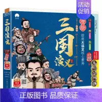 漫绘三国演义·第一辑(全10册) [正版] 三国演义 小学生版全10册 漫绘版三国演义青少年儿童版漫画连环画有声书绘