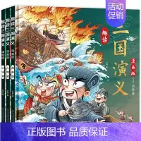 趣读三国演义(全3册) [正版] 趣读西游记三国演义水浒传红楼梦 精装硬壳有声伴读版 小学生课外经典文学 四大名著
