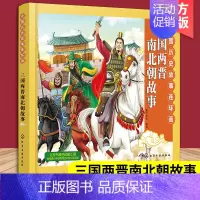 其他分册名 [正版]中国历史故事连环画 三国两晋南北朝故事 3-8-10 彩色连环画 教育意义的故事 连环画与卡通画法融