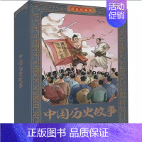 中国历史故事彩色连环画珍藏版 [正版] 中国历史故事彩色连环画珍藏版 全12册 小学生阅读中国历史故事漫画书 中国