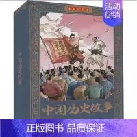 中国历史故事彩色连环画珍藏版 [正版] 中国历史故事彩色连环画珍藏版 全12册 小学生阅读中国历史故事漫画书 中国