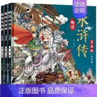 趣读水浒传(全3册) [正版] 趣读西游记三国演义水浒传红楼梦 精装硬壳有声伴读版 小学生课外经典文学 四大名著连
