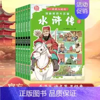 [全6册]一读就入迷的漫画版四大名著:水浒传 [正版]漫画版水浒传全套6册 一读就入迷的漫画版四大名著儿童版绘本漫画书小