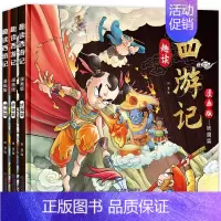 趣读西游记(全3册) [正版] 趣读西游记三国演义水浒传红楼梦 精装硬壳有声伴读版 小学生课外经典文学 四大名著连