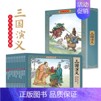 [全12册]三国演义连环画彩色珍藏版 [正版]三国演义连环画全套12册彩图珍藏有声伴读 幼儿园绘本一二年级3-6-7-8