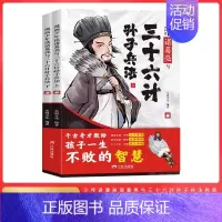 全2册 漫画少年读诸葛亮与三十六计孙子兵法 [正版]全2册 漫画少年读诸葛亮与三十六计孙子兵法 儿童版原著趣读36计小学