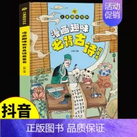 漫画趣味必背古诗启蒙书 [正版]精装硬壳漫画趣味心理学成长启蒙书绘本社交力趣味时间管理儿童漫画心理学小学生连环画科普百科