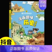 漫画趣味历史启蒙书 [正版]精装硬壳漫画趣味心理学成长启蒙书绘本社交力趣味时间管理儿童漫画心理学小学生连环画科普百科课外