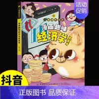 漫画趣味经济学启蒙书 [正版]精装硬壳漫画趣味心理学成长启蒙书绘本社交力趣味时间管理儿童漫画心理学小学生连环画科普百科课