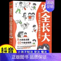 [全2册]漫画民法典入门+安全长大 [正版]安全长大儿童读物科普绘本安全教育漫培养孩子安全防范意识幼儿儿童绘本漫画书连环