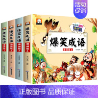 [4册]爆笑成语漫画书 [正版]爆笑成语漫画书 全套4册 看漫画学成语小学生二年级阅读课外书必读连环画一年级成语故事大全