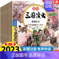 漫绘版三国演义第一辑[全10册] [正版]2023新版 封神演义水浒传三国演义小学生版连环画绘本全套8册青少年版儿童彩图