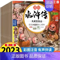 漫绘版水浒传 第二辑[全10册] [正版]2023新版 封神演义水浒传三国演义小学生版连环画绘本全套8册青少年版儿童彩图