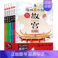全套5册[漫画中国第一季] [正版]漫画中国故宫一二三季 小学生8一9-12岁阅读物中国儿童历史绘本超有趣漫画书连环画二