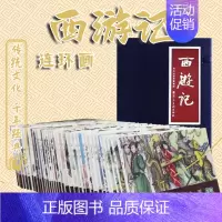 西游记 [正版]西游记全36册连环画小人书全套儿童老版儿时记忆怀旧珍藏儿童书小学生故事书四大名著图文并茂课外书读物漫画绘
