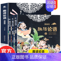 趣读论语 漫画版 全3册 [正版]精装趣读论语漫画版全套3册 中国哲学古典文学故事连环画儿童趣味漫画书籍 国学启蒙经典读