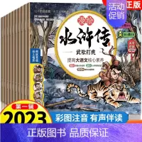 漫绘版水浒传 第一辑[全10册] [正版]2023新版 封神演义水浒传三国演义小学生版连环画绘本全套8册青少年版儿童彩图